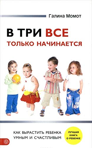 V tri vse tolko nachinaetsya. Metodicheskoe posobie Books