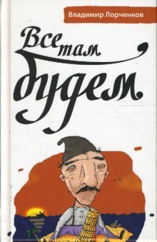 Vse tam budem: Roman Fiction