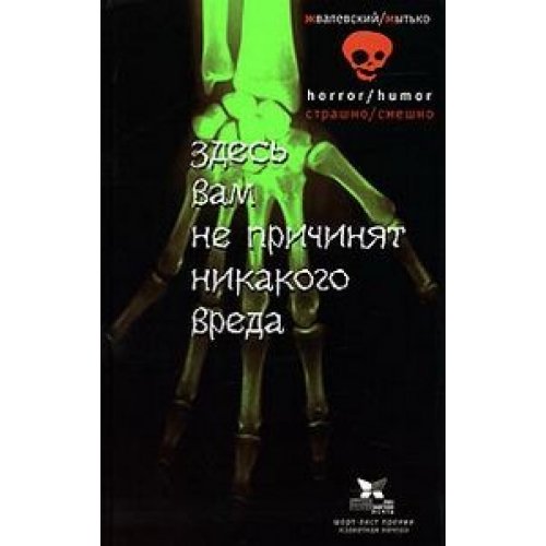 Sdes wam ne pritchinat nikakogo wreda Books