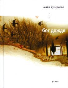 Bog dozhdya Books