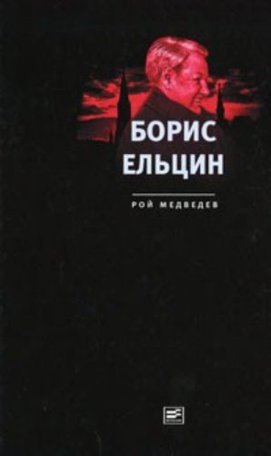 Boris Eltsin Books