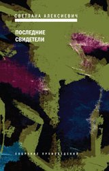 Poslednie svideteli Books