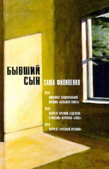 Vremya.SV.Byvshiy syn (16+) Books