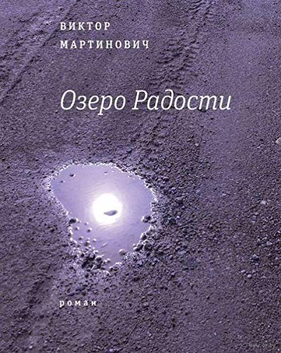 Ozero Radosti  Books