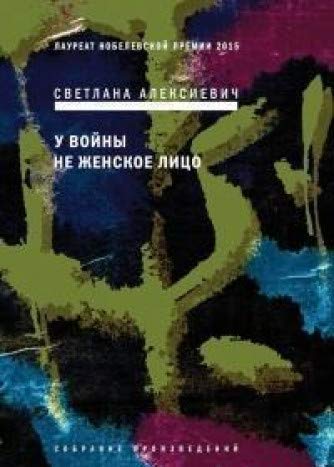 U vojny ne zhenskoe lico Books