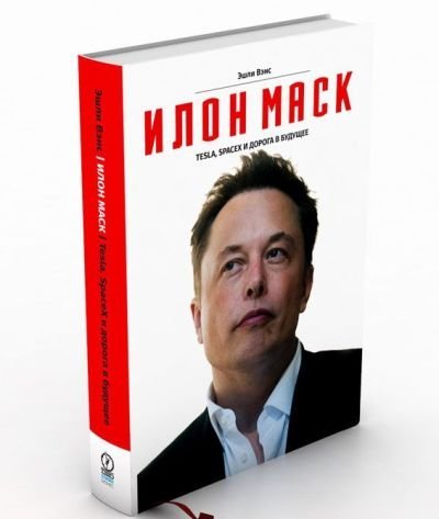 Product Image: Ilon Mask. Tesla, SpaceX i doroga v buduschee