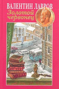 Zolotoj chervonets Books