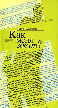 Kak menya zovut? Malysh nakazan: povesti Books