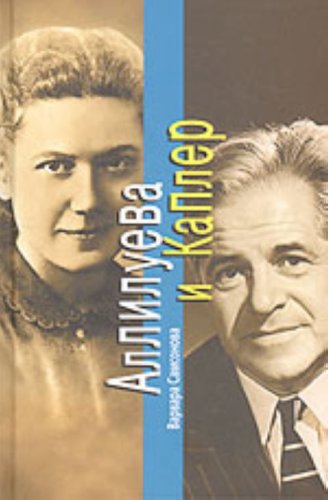 Product Image: Allilueva i Kapler (in Russian)