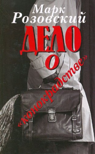 Delo o "konokradstve" Books