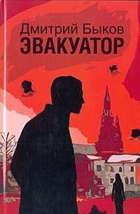Evakuator Books