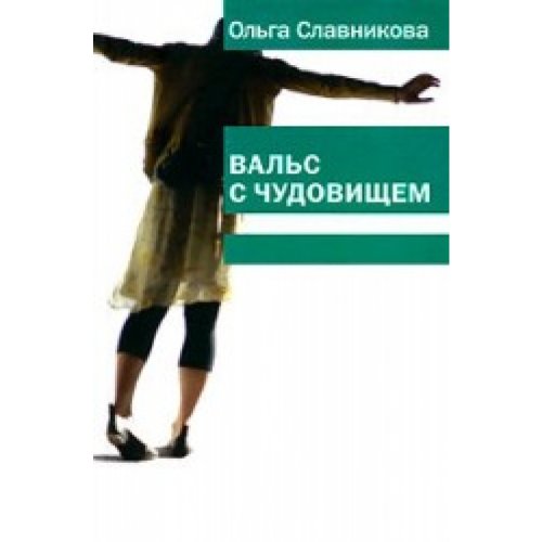 Val's s Chudovishchem: Books