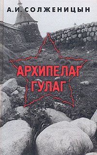 Arhipelag GULAG 1918-1956. Tom 3. Chasti 5-7 Books