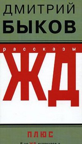 JD-rasskazy (Original in russischer Sprache) Books