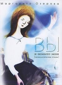 Vy i nemnogo menya: psihologicheskie etyudy Books