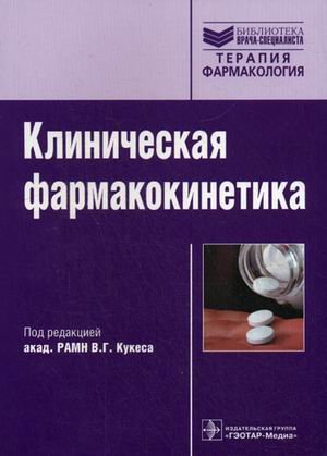 Klinicheskaya farmakokinetika Books