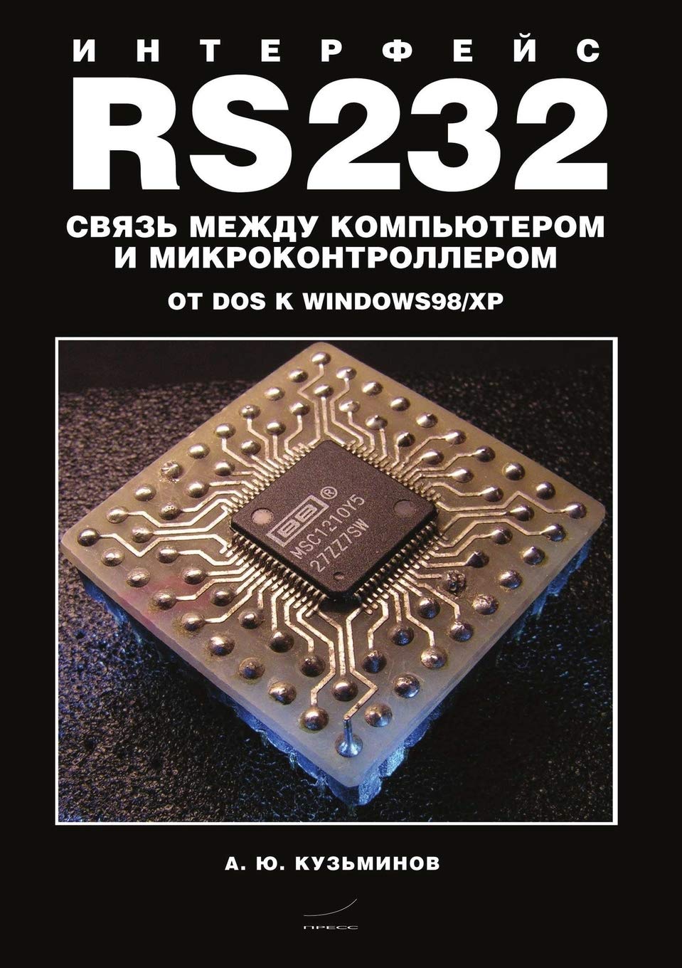 Интерфейс RS232: Связь между ... 85;тролле Computer Science