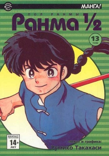 Ranma 1/2 Books