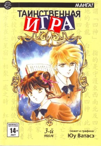 Tainstvennaia igra Tom 3 in Russian Books