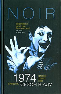 1974. Sezon v adu Books