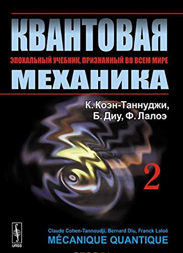 KVANTOVAJa MEKHANIKA. V 2 tomakh. Tom 2 book
