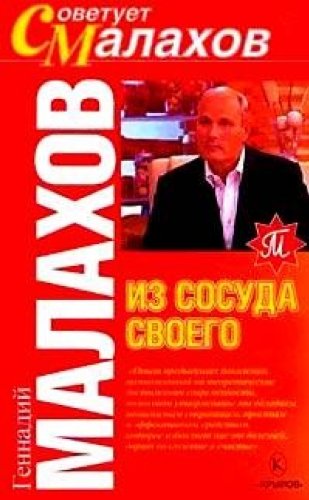 Iz sosuda svoego Books