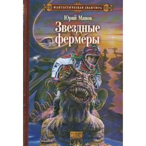 Zvezdnye fermery Books