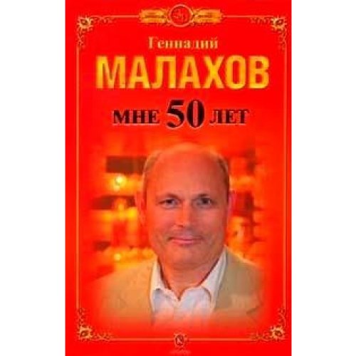 Mne 50 let book