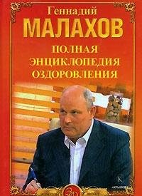 Polnaya entsiklopediya ozdorovleniya Books