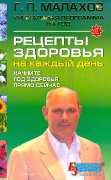 Retsepty zdorovya na kazhdyy den Books