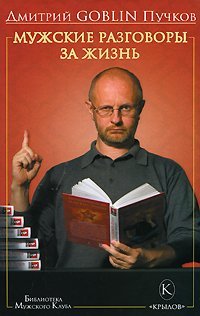 Muzhskie razgovory za zhizn (in Russian) Books