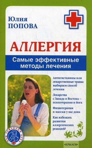 Allergija.Samye effektivnye metody lechenija Books