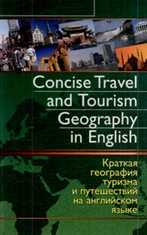 Concise Travel and Tourism Geography in English Books