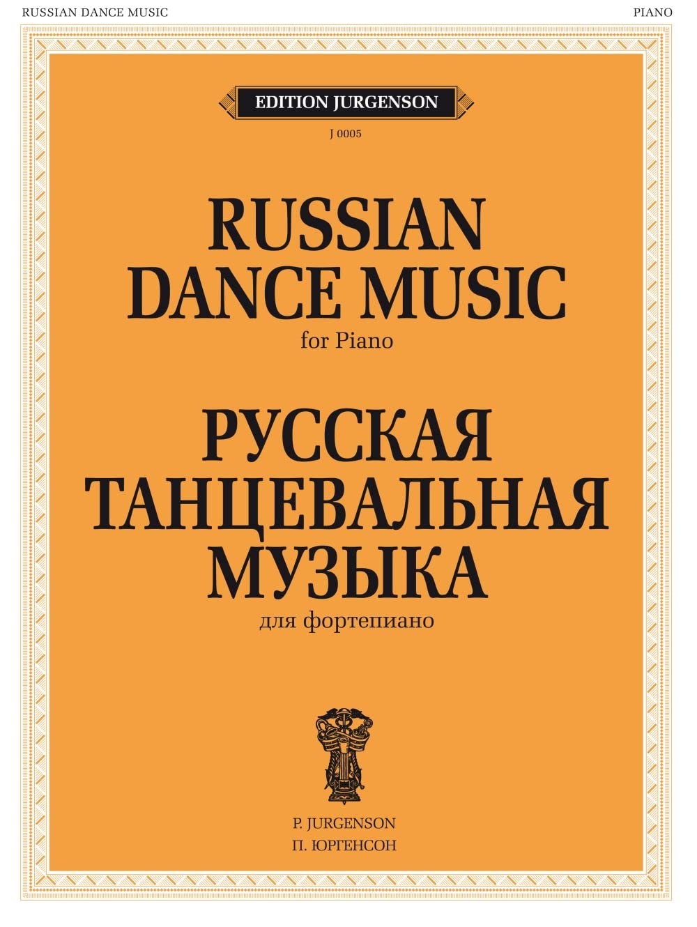Russkaya tantsevalnaya muzyka. Dlya fortepiano / Russian Dance Music. For Piano Sheet Music