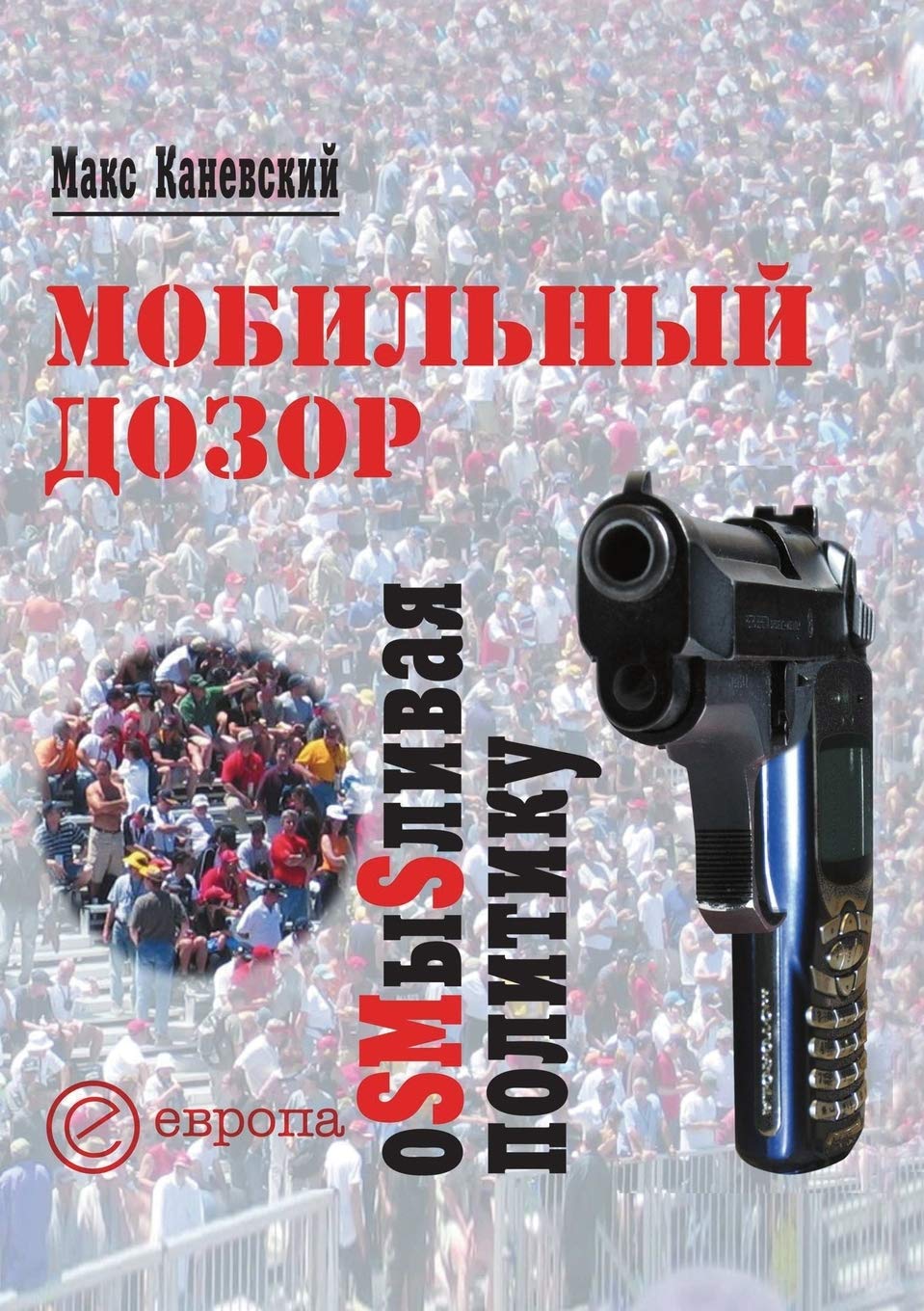Мобильный дозор: ... 86;литику Books
