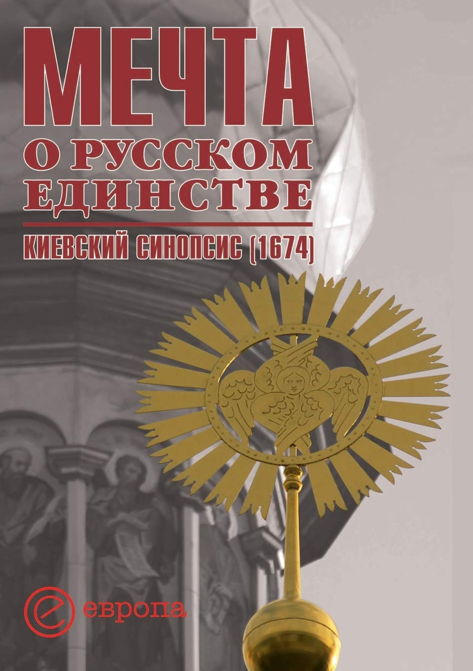 Мечта о русском ... (1674) Business & Technology