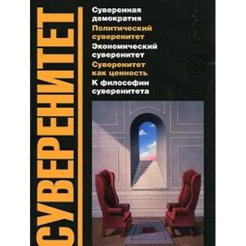 Suverenitet book
