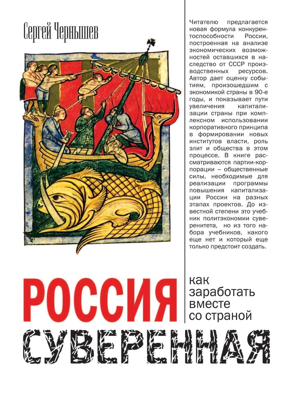 Россия суверенная: Как ... 89;траной Law