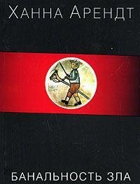 Product Image: Eichmann in Jerusalem. A Report on the Banality of Evil