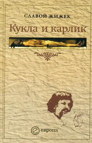 Kukla i karlik: hristianstvo mezhdu eresyu i buntom book