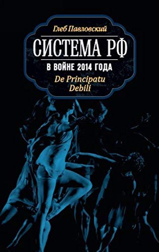 Sistema RF v voyne 2014 goda. De Principatu Debili Books
