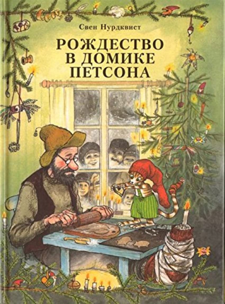 Roldestvo v domike Petsona - 6-12 años Books