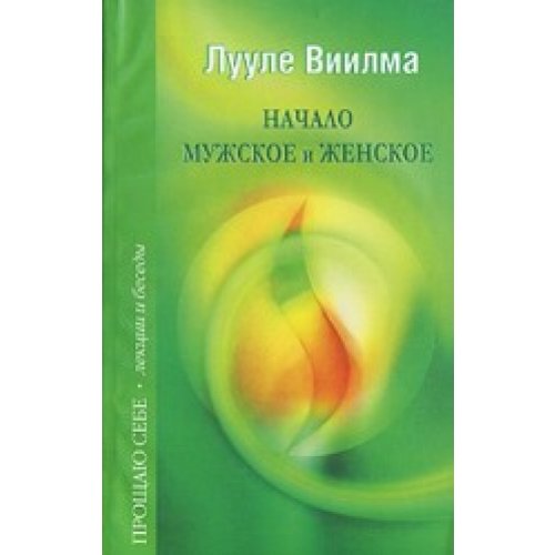 Nachalo muzhskoe i zhenskoe in Russian Books