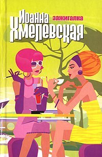 Zazhigalka Books