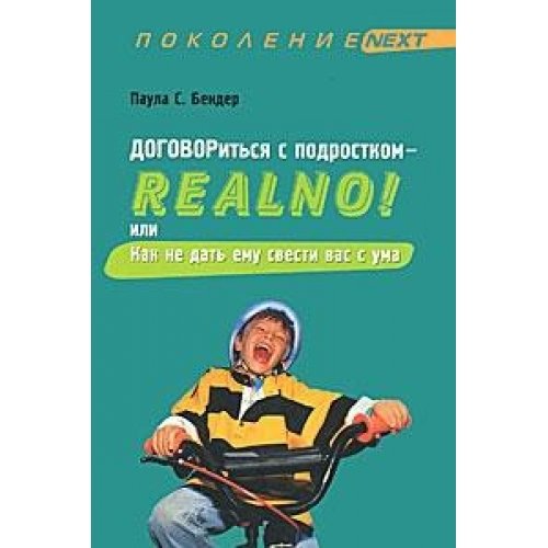 Dogovoritsya s podrostkom - Realno! Kak ne dat emu svesti vas s uma book
