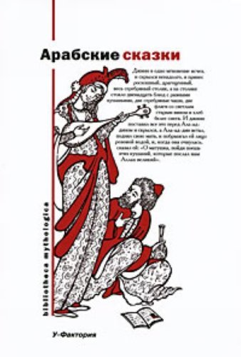 Product Image: Arabskie skazki