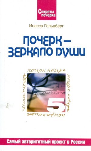 Pocherk - zerkalo dushi Books