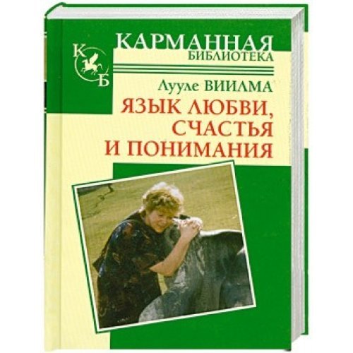 Jsik lubwi, stchastya i ponimania Books