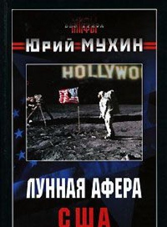 Lunnaya afera SShA Books