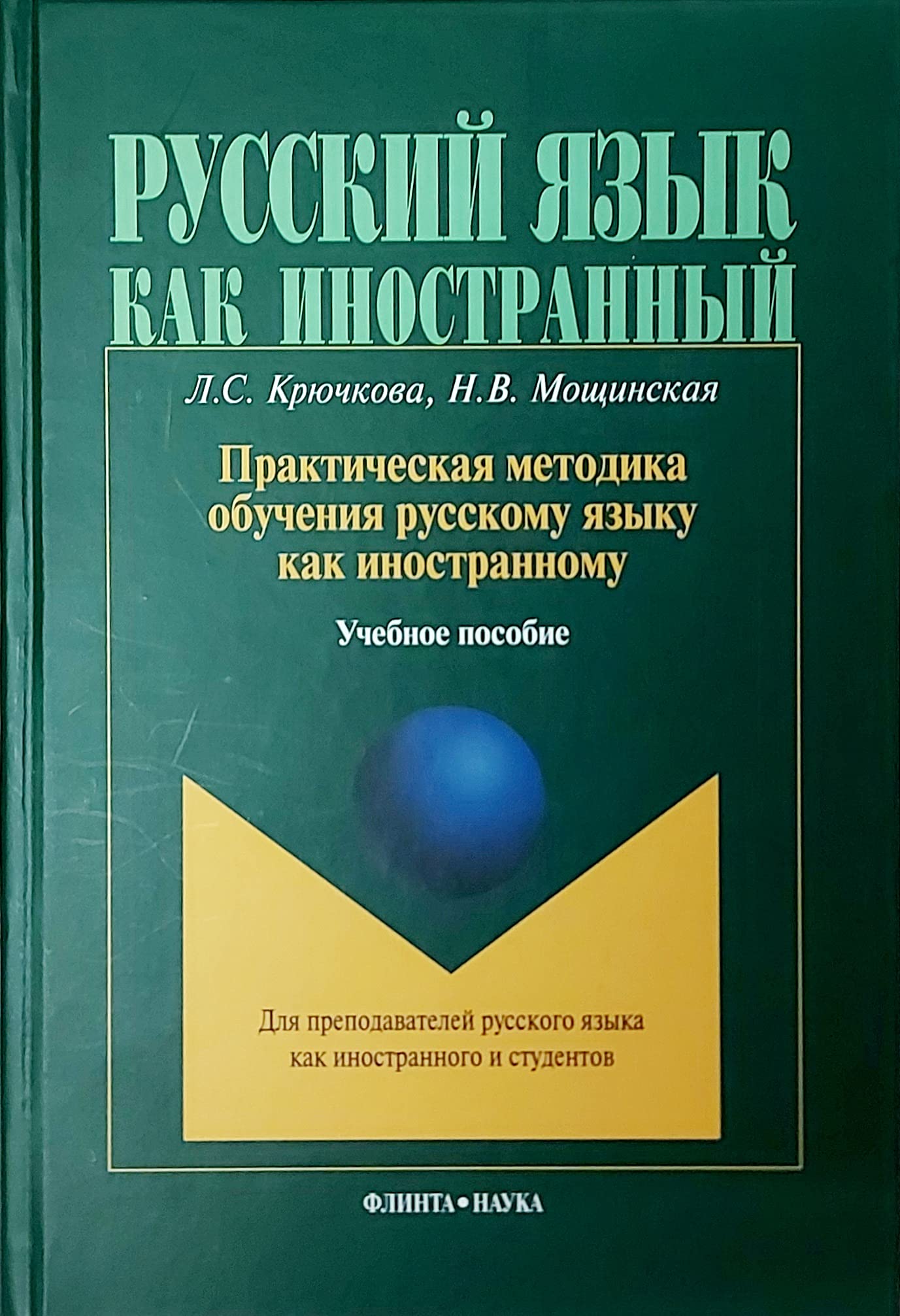 Practical Methods for the Teaching of Russian as a Foreign Language: Prakticheskaia Metodika Obuchenia Russkomu Iazyku Kak Inostrannomu book